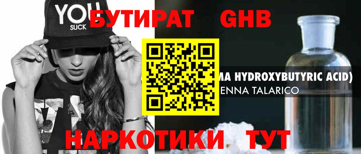 Бутират 99%  Вход с VPN  Дагестанские Огни 