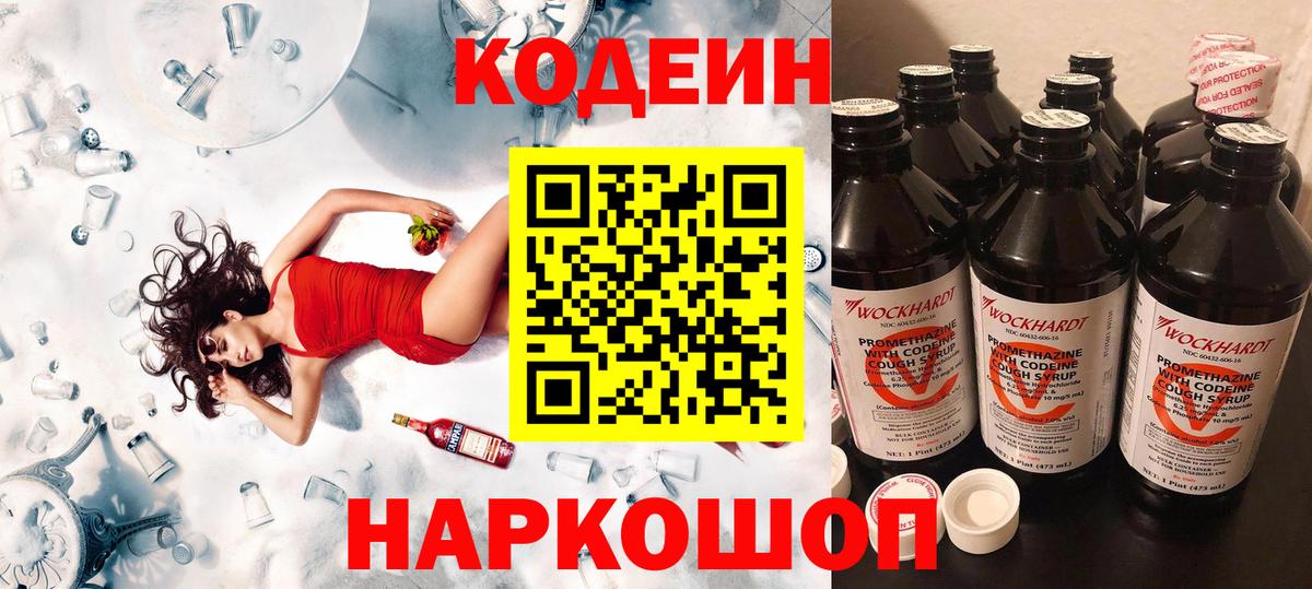 Дагестанские Огни  Кодеиновый сироп Lean Purple Drank  Вход с VPN  Codein Purple Drank 