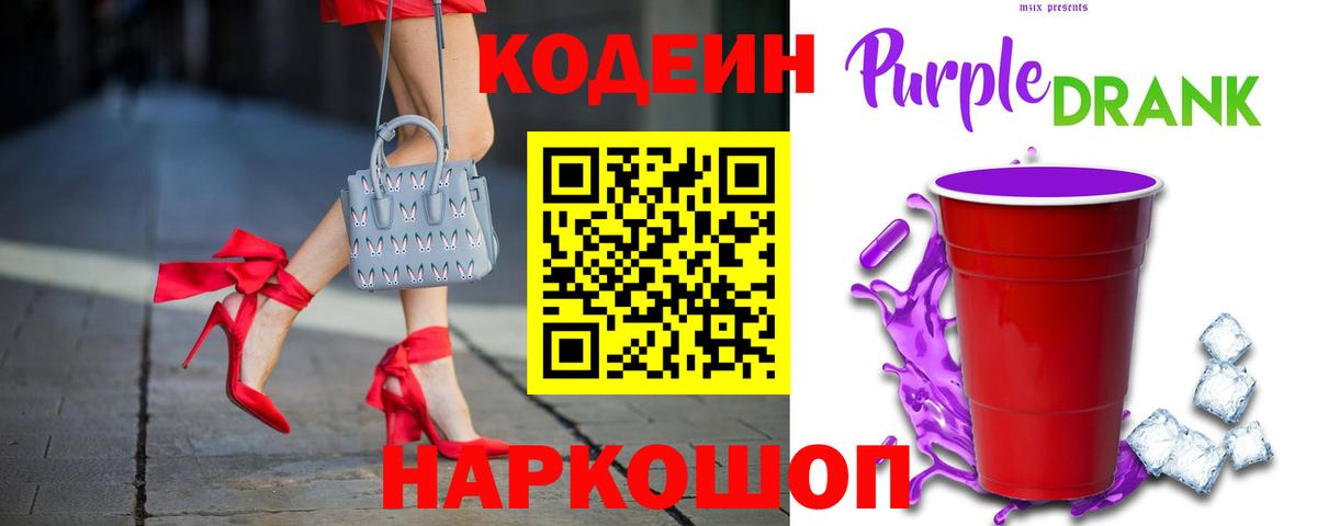 Кодеиновый сироп Lean Purple Drank Дагестанские Огни