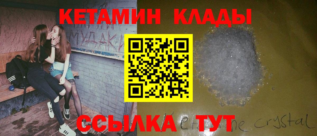 КЕТАМИН VHQ  Вход с VPN  Кетамин VHQ  Дагестанские Огни 
